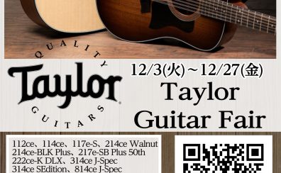 【12/3(火)～12/27(金)】歳末Taylorフェア開催！