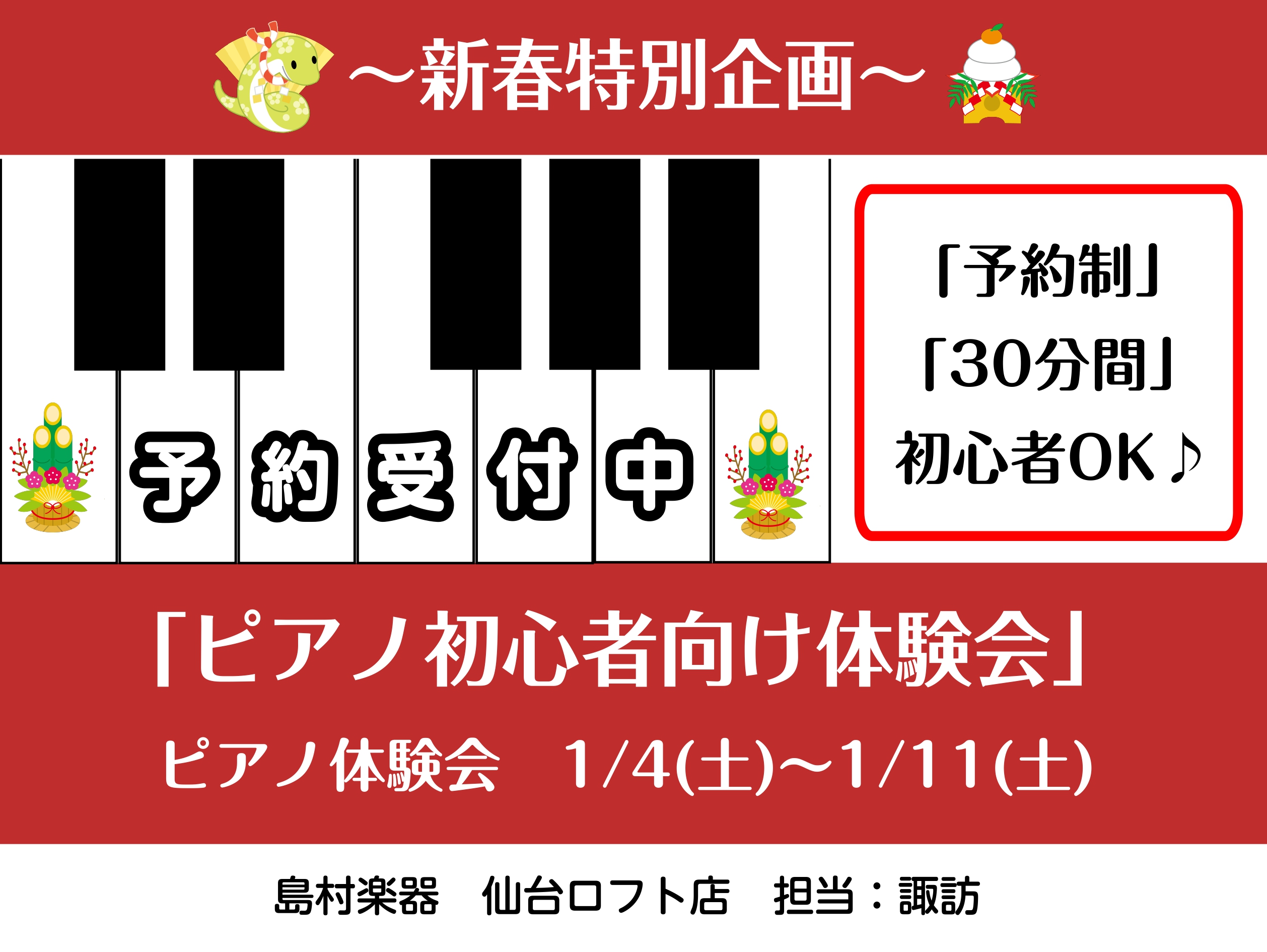 ご覧頂きありがとうございます！仙台ロフト店　ピアノインストラクターの諏訪です。 こちらは高校生以上の大人の方対象の、予約制ピアノ教室です。（ミュージックサロンといいます）詳細は下記のインストラクター詳細をご覧くださいませ。 CONTENTS1月の体験会詳細体験レッスンお申込みはこちらインストラクター […]