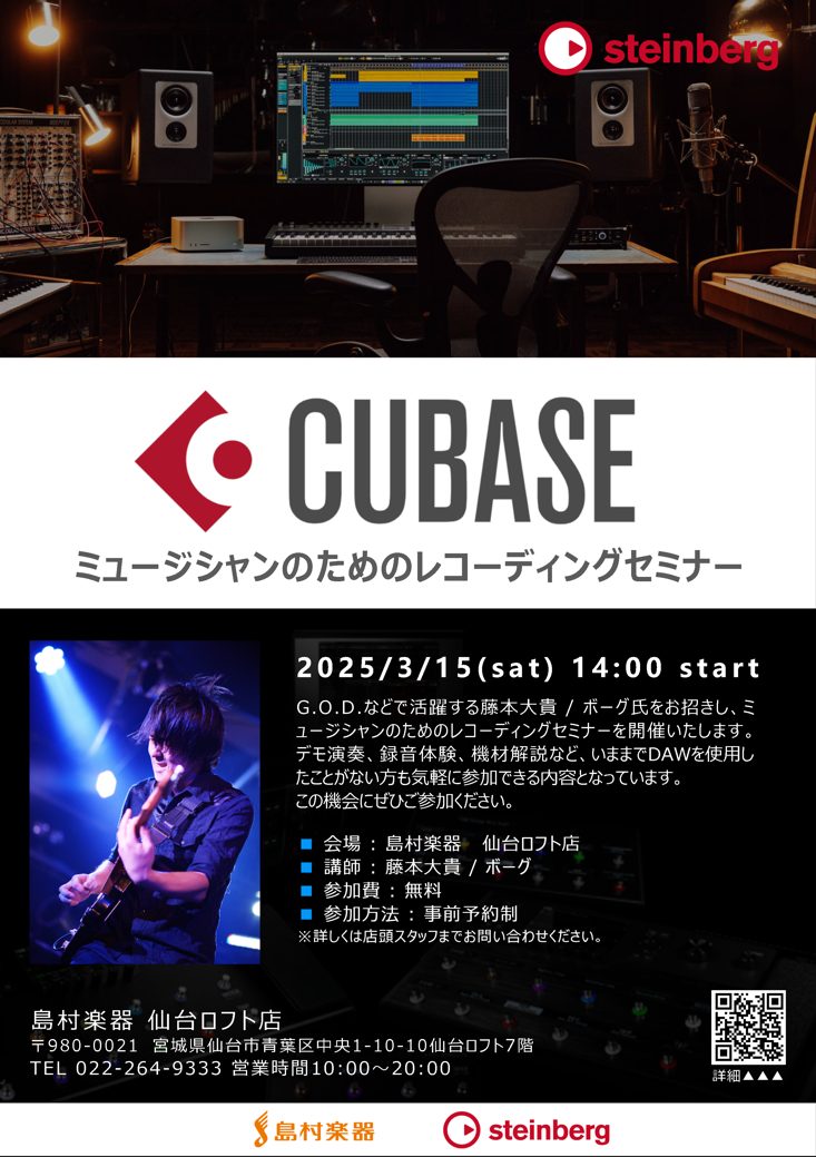DTMソフト「Steinberg CUBASE」を活用したレコーディングセミナーを開催いたします！初心者の方から幅広い方に対応したミュージシャンのためのCUBASEセミナーです。デモ演奏、録音体験、機材解説、いままで触ったことがない方も気軽に参加できる内容となっております。 CONTENTS内容こん […]