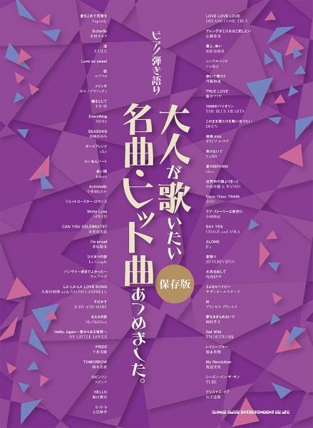 ピアノ弾き語りピアノ弾き語り 大人が歌いたい名曲・ヒット曲あつめました。[保存版]