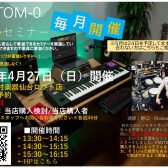 毎月開催！Roland Fantom-0シリーズ 無料セミナー開催決定！！