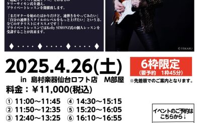 満員御礼！4月26日（土）Kelly SIMONZ（ケリー サイモン）氏を招いてのプライベートレッスン開催！