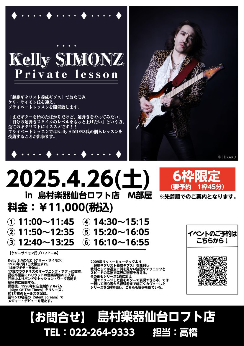 超絶プレイを可能にするトレーニング・メソッド著者:Kelly SIMONZ（ケリー サイモン）氏を招いてのプライベートレッスン開催！ CONTENTSイベント詳細ケリーサイモン氏プロフィールお問い合わせイベント詳細 「超絶ギタリスト養成ギプス」でおなじみケリーサイモン氏を迎え、プライベートレッスンを […]