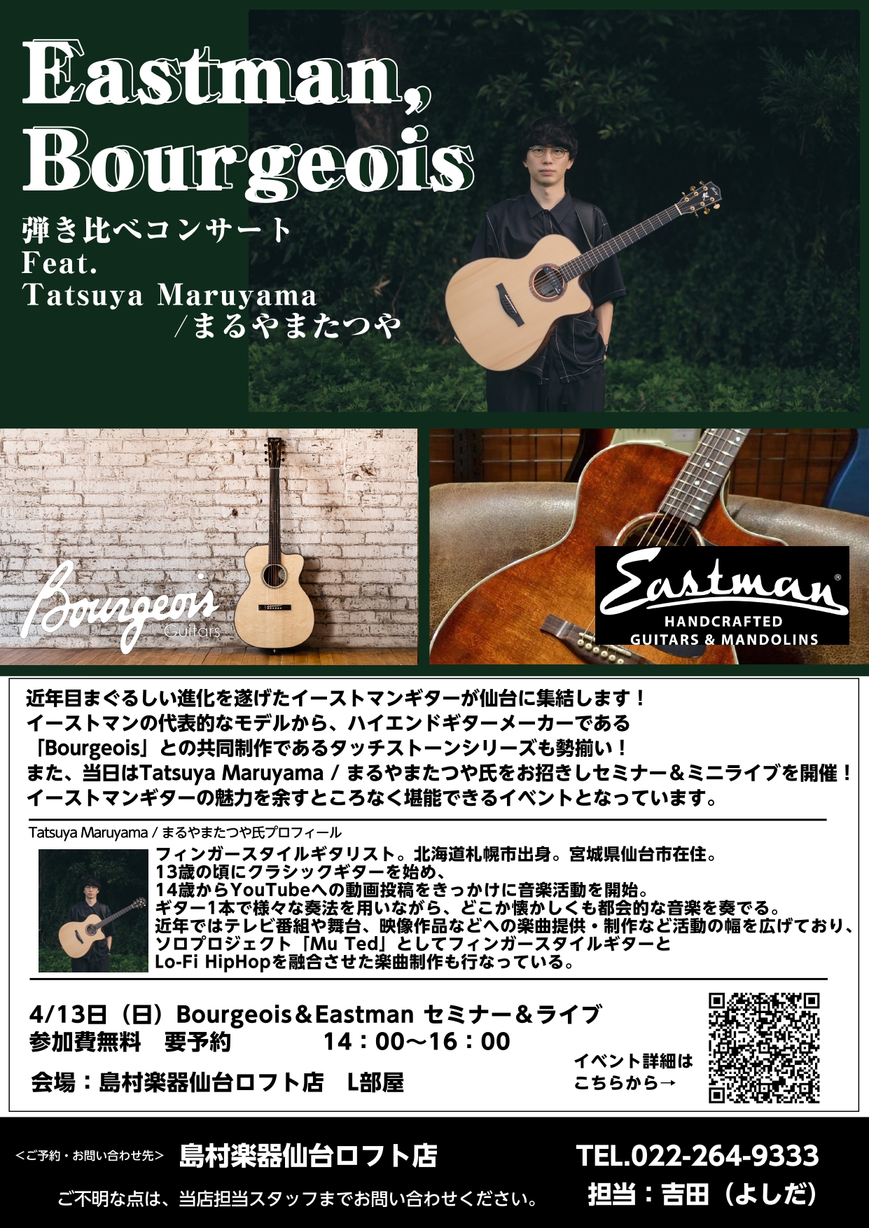 CONTENTS近年目まぐるしい進化を遂げている“Eastman”が仙台に集結！ご予約はこちら♪イベント連動フェアも開催決定！当店のアコースティックギター在庫一覧はこちら！この記事を書いたのは店舗情報近年目まぐるしい進化を遂げている“Eastman”が仙台に集結！ 近年目まぐるしい進化を遂げたイース […]