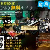 【5月24日（土）】Roland Fantom-0シリーズ 無料セミナー！！【毎月開催】