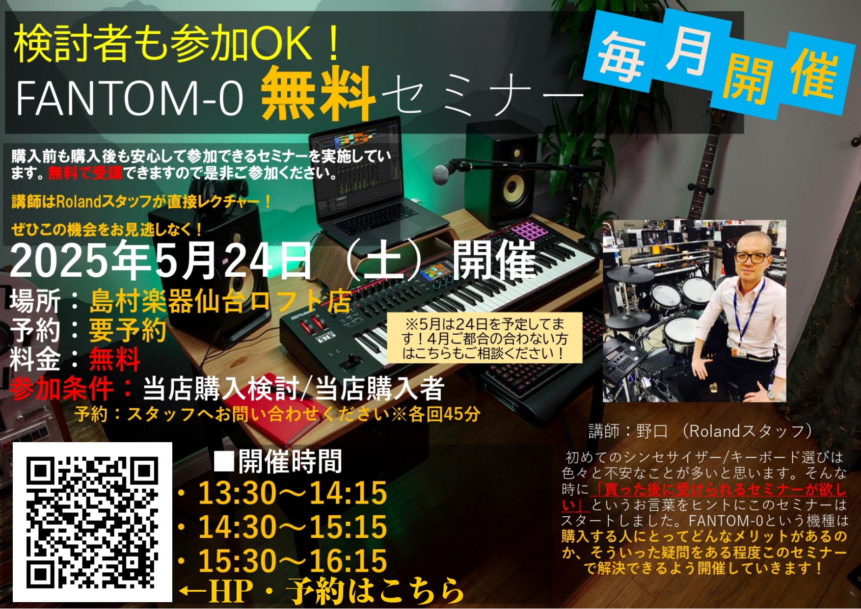 CONTENTSシンセのことなら仙台ロフト店へお任せください！イベント詳細シンセのことなら仙台ロフト店へお任せください！ キーボードを始めたい、バンドでキーボード担当になった方など、皆さんがシンセやキーボードの購入を考えるうえで-購入後に使い方が分からず不安…-キーボードを始めたいけど種類がありすぎ […]