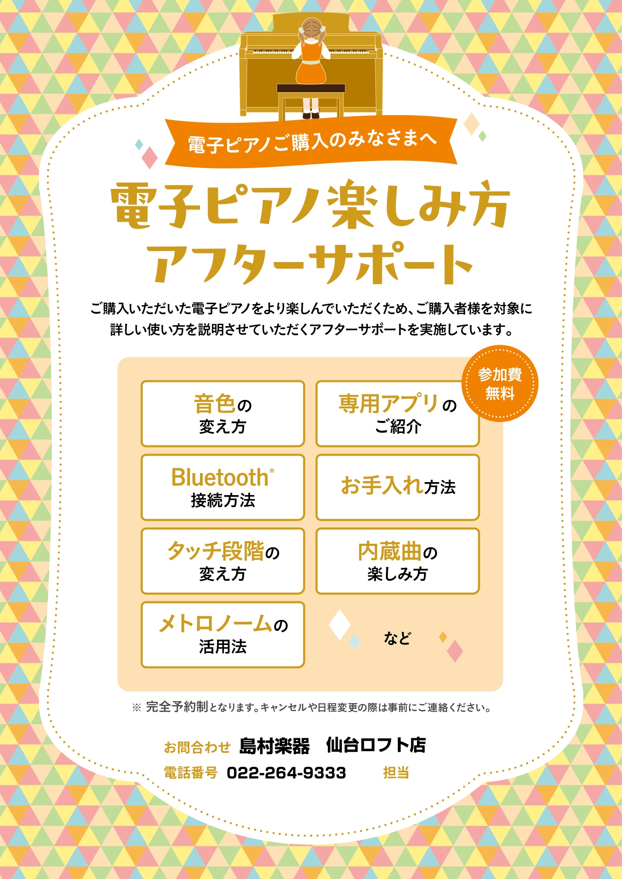 “今の電子ピアノは色々な機能が付いているけれど、正直使いこなせるかしら？”その様なお声を頂いたり、その様な心配から「機能はいらない」という声を頂戴します。しかし大人の方でしたらBluetooth機能でYoutube動画と一緒に演奏してみたり、お子様でしたら先生の演奏と比較したり一緒に演奏してみたりな […]