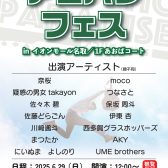【6/29(日)】アコパラフェスin仙台 開催決定！