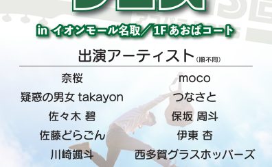 【6/29(日)】アコパラフェスin仙台 開催決定！