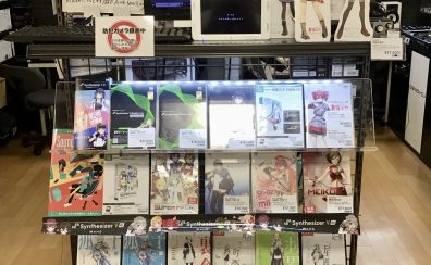 ボカロ・音声合成ソフト総合HP～【お試し可能！】人気再熱中のボーカロイドや音声合成ソフトコーナーのご案内