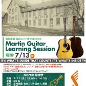 【7/13(日)】Martin勉強会開催！