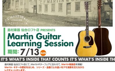 【7/13(日)】Martin勉強会開催！