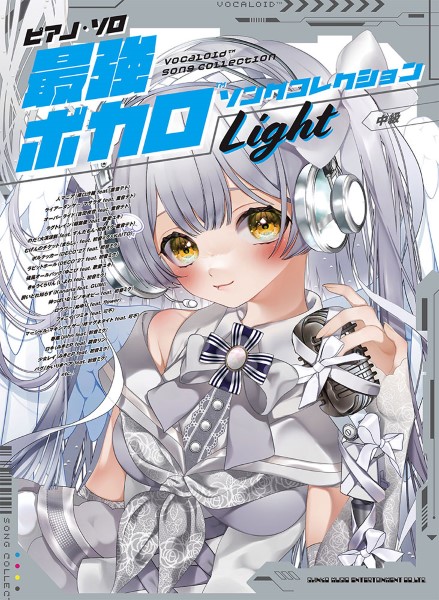 中級ピアノ・ソロ 最強ボカロソングコレクション『Light』