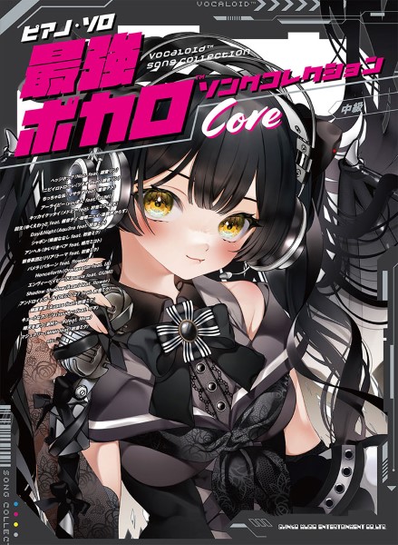 中級ピアノ・ソロ 最強ボカロソングコレクション『Core』