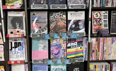 【楽譜】今も昔も愛される、ボカロの曲たち集めました！DTMerさんも必見！