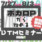 【2025/7/27,8/3】ボカロPから始めるDTMセミナー開催決定！【ボカロ・音声合成ソフト・DTM】