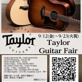 【9/12(金)～9/23(火祝)】Taylorフェア開催！