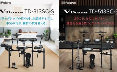 【新製品情報】ドラム魂を揺さぶる！　Roland　V-Drum　TD-313、TD-513　10月25日（土）発売！ご予約受付中！！