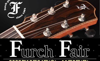 【10/24(金)～11/3(月)】Furchフェア開催！
