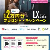 【11/1(土)～1/12(月・祝)】Roland電子ピアノ LXシリーズ“デジタルギフトプレゼントキャンペーン”実施！