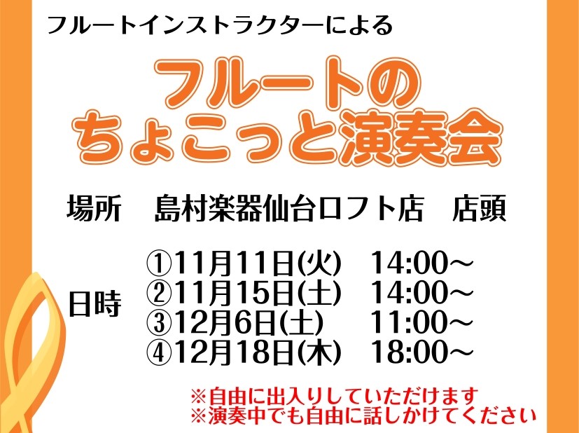 CONTENTS気軽に楽しめる「ちょこっと演奏会」開催決定！イベント詳細どんな方でも大歓迎！！予約不要・出入り自由お問い合わせはコチラこの記事を書いたのは気軽に楽しめる「ちょこっと演奏会」開催決定！ こんにちは！フルートインストラクターの大畑です。 このたび、気軽に楽しめる「フルートのちょこっと演奏 […]