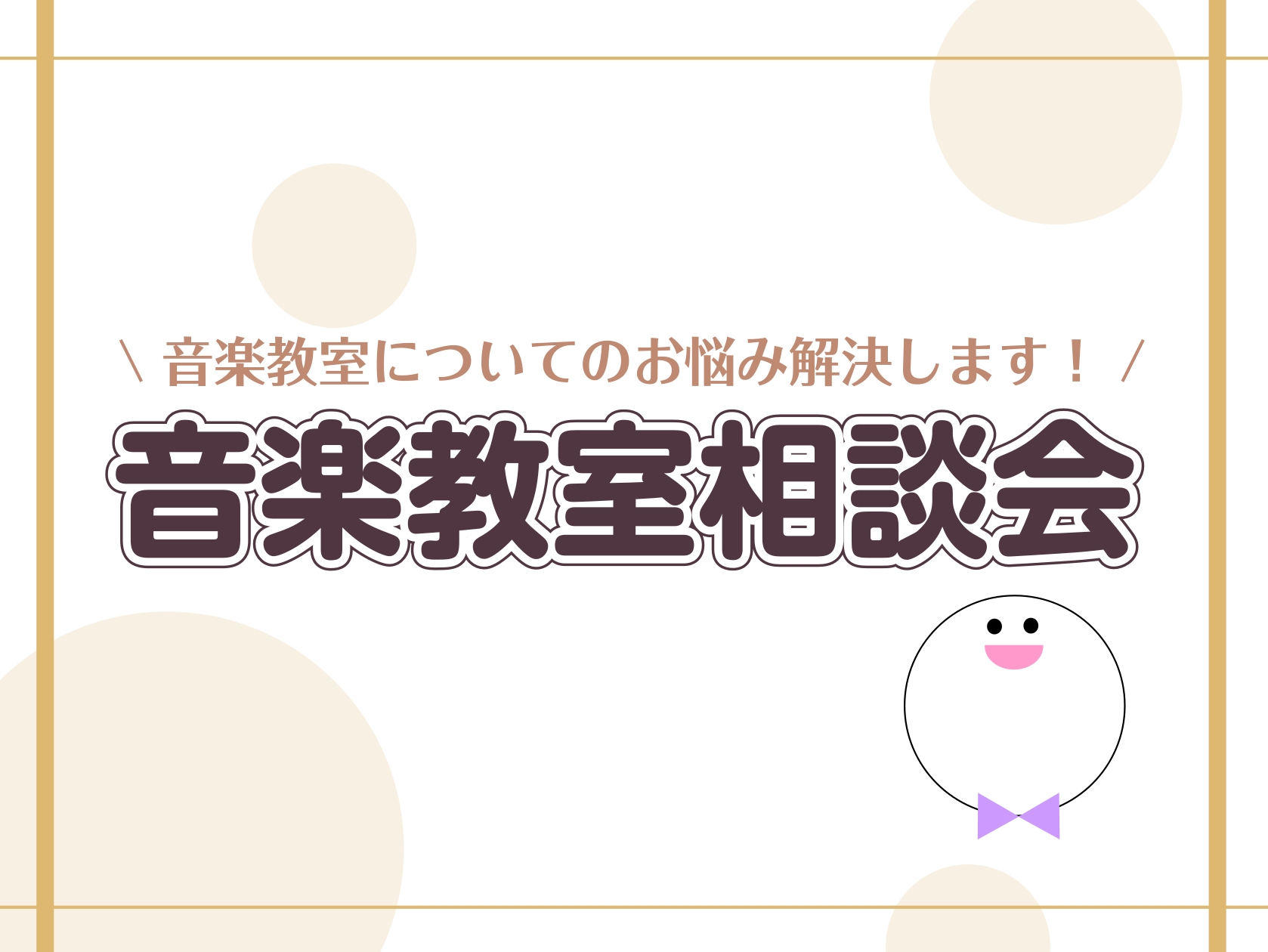 CONTENTS楽器を始めてみたい、ならってみたい方のお悩み解決します！イベント詳細参加インストラクター詳細お電話でのお問い合わせはこちらから楽器を始めてみたい、ならってみたい方のお悩み解決します！ 楽器を買ったは良いものの、何から始めて良いか分からない！という方、今まで演奏自体はしてきたものの、コ […]