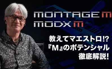 【2026/1/24(土)】『おしえて!マエストロ』氏家克典氏によるYAMAHA「MODX M」&「MONTAGE M」セミナー開催!