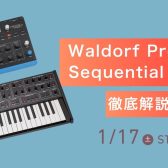 Waldorf Protein＆Sequential Fourm徹底解説セミナー