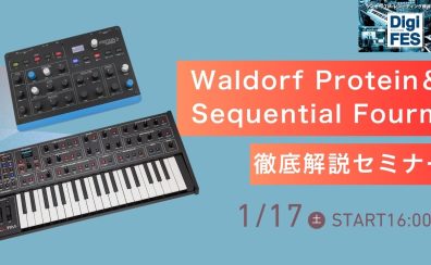 Waldorf Protein＆Sequential Fourm徹底解説セミナー