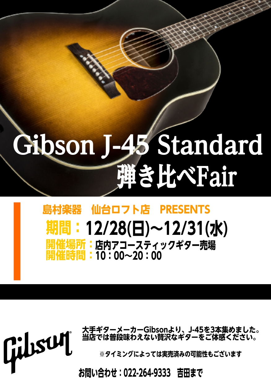 CONTENTS現在在庫が枯渇しているGibson「J-45 Standard」を3本集めました！選定可能品をご紹介現在お得なお支払い方法もご用意しております！ご質問・ご来店・ご試奏予約はこちら♪もちろんJ-45 Standard以外のアコースティックギターも充実！この記事を書いたのは店舗情報現在在 [&hellip;]