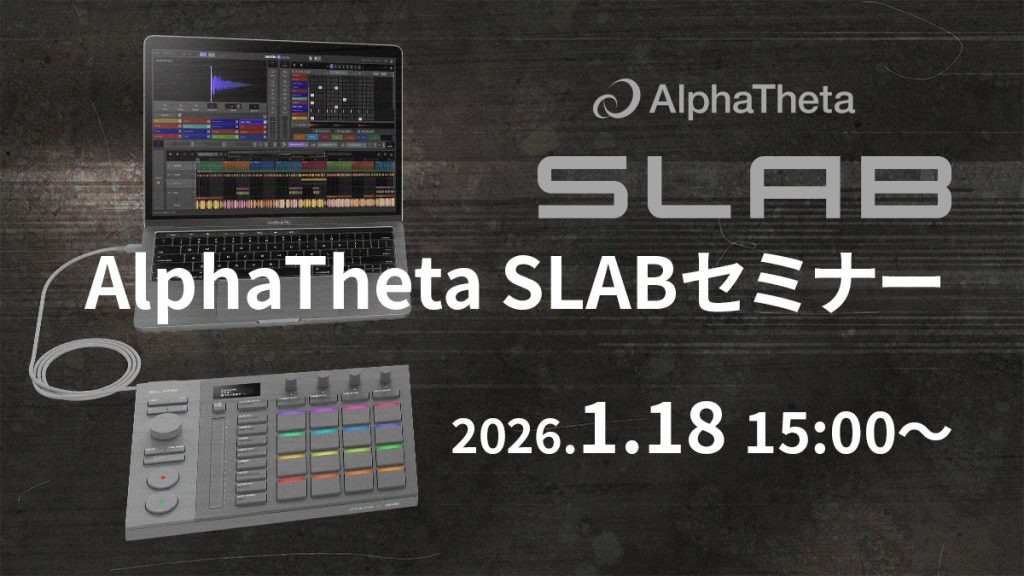 下書きへ切り替えプレビュー更新タイトルを追加 CONTENTS講師紹介イベント詳細AlphaTheta SLABとは AlphaThetaとSeratoのコラボレーションによって誕生した、Serato Studio初の専用MIDIパッドコントローラー「SLAB」。サンプリングからシーケンス、パフォー [&hellip;]