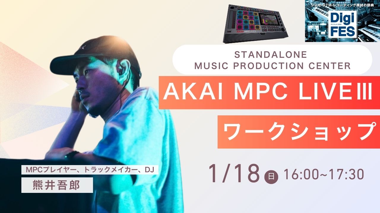 CONTENTSMPC LiveⅢとは？熊井吾郎 AKAI MPC LIVEⅢ ワークショップお申し込みはこちらMPC LiveⅢとは？ これまでで最も強力なAkai ProfessionalのMPCとなるMPC Live IIIは、ビートメーカー、プロデューサー、ライブパフォーマーがクリエイティブ [&hellip;]