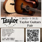 【1/24～1/31】Taylor Guitars Fair開催！