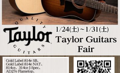 【1/24～1/31】Taylor Guitars Fair開催！