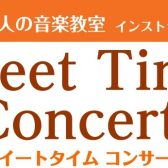 【スイートタイムコンサート】仙台ロフト店インストラクターによるコンサート♫