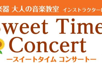 【スイートタイムコンサート】仙台ロフト店インストラクターによるコンサート♫