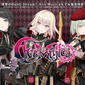 BanG Dream! Ave Mujicaモデル1/10日頃入荷予定🎸