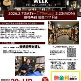 【2/23(月祝)まで延長決定！】“アコースティックギターWEEK”開催中！