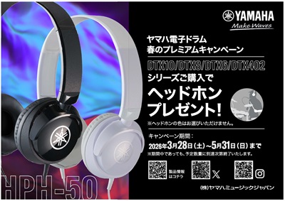 DTXキャンペーン！