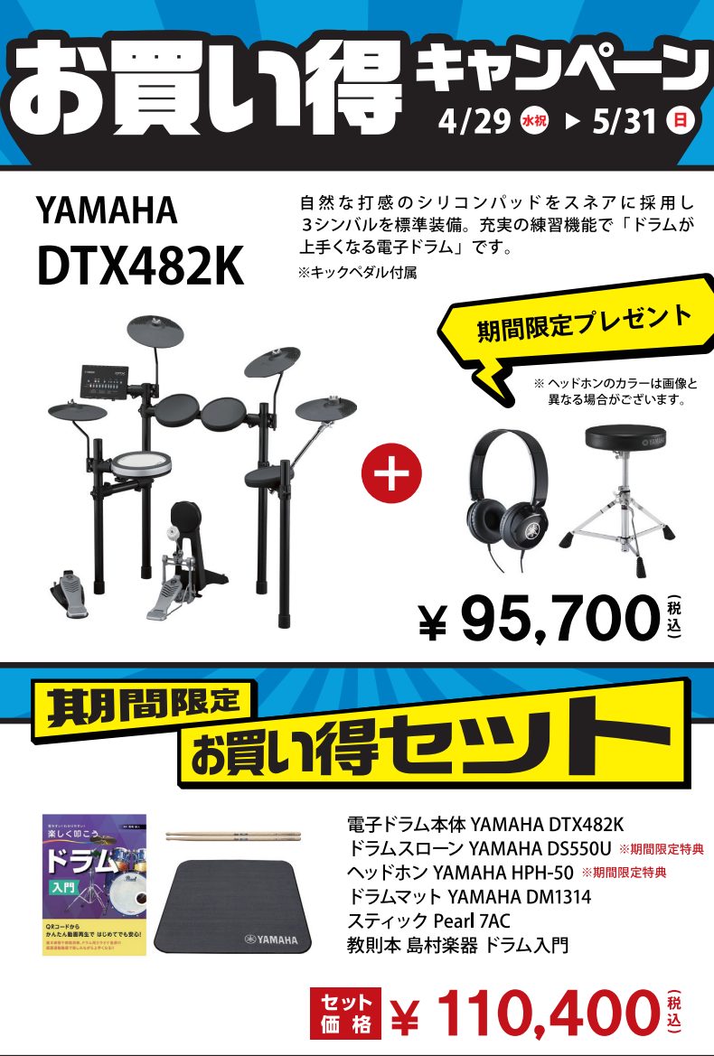 DTXキャンペーン！