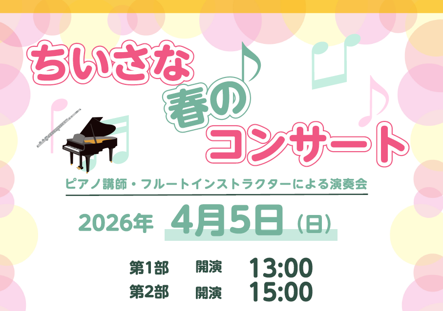 CONTENTSコンサート開催！イベント開催概要出演者プロフィール音楽を始めてみませんか？📞 ご予約・お問い合わせコンサート開催！ 皆さま、こんにちは！島村楽器 仙台ロフト店 フルートインストラクター大畑です🎵 少しずつ寒さが和らぎ、春の陽気が感じられる季節になってまいりましたね🌷新しい季節の始まり [&hellip;]