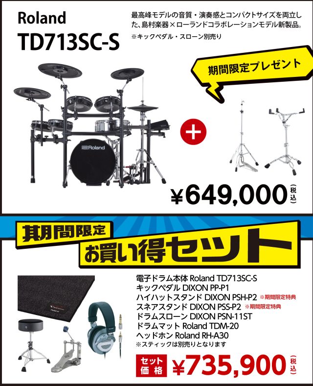 RolandTD713-SC-S