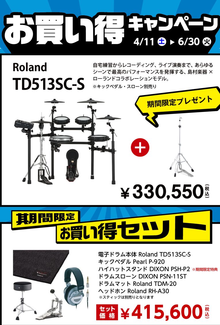 RolandTD513-SC-S