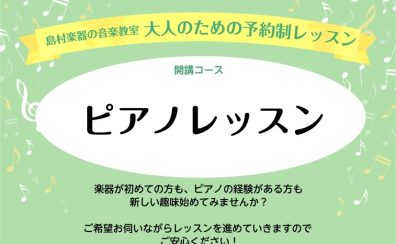 【大人のためのピアノサロン】平日の昼間、ご自身の「ちょっと贅沢な時間」を作りませんか?