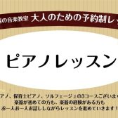 【大人のためのピアノサロン】充実した週末を！休日の「新しい自分の時間」はじめませんか？