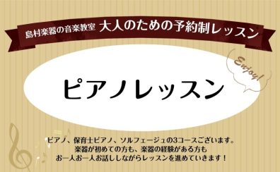 【大人のためのピアノサロン】充実した週末を！休日の「新しい自分の時間」はじめませんか？
