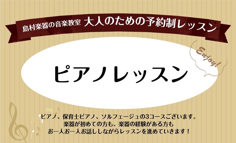 期間中ですと、入会金が50%OFFになるキャンペーンが2026年5月31日(日)まで実施中です！詳しくはこちら↓ 「平日は仕事で忙しくて、自分の時間を持つ余裕がない…」「せっかくの休日、家でゴロゴロ過ごして終わってしまう…」 そんな方にこそおすすめしたいのが、土日を利用した「大人のためのピアノレッス [&hellip;]