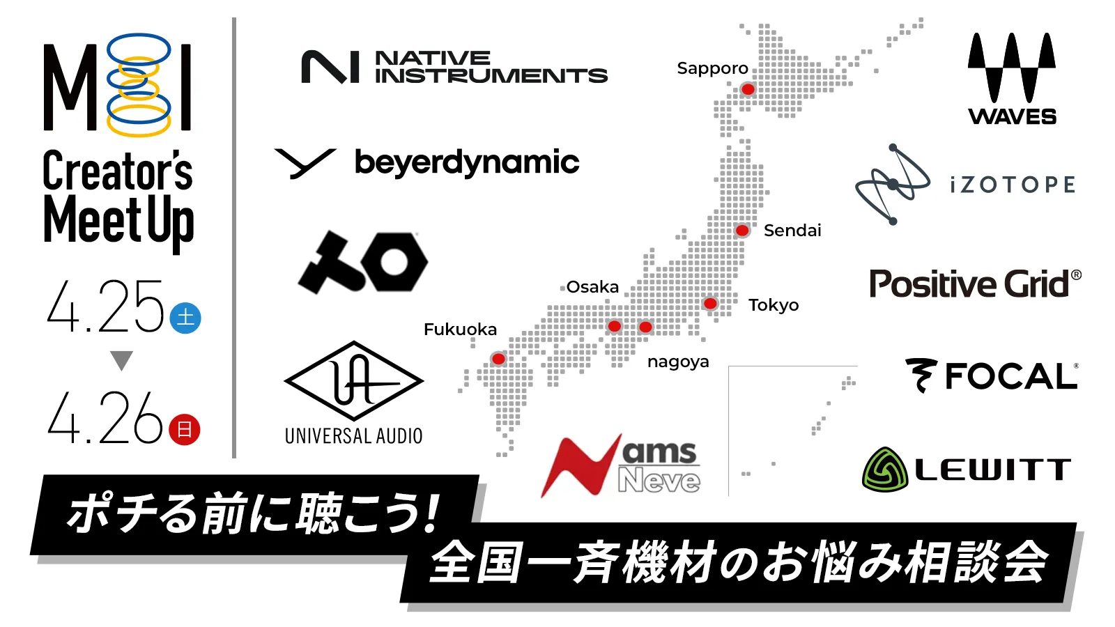 皆様こんにちは！島村楽器仙台ロフト店デジタル担当の佐藤です。春は始まりの季節ですね。新しいことを始めたり挑戦する方が多くいらっしゃるかと思います。また、今までできていなかったこと、避けていたことに改めてチャレンジする方も多いのではないでしょうか？DTM(作曲)やレコーディング、ミックスなど楽曲を製作 [&hellip;]