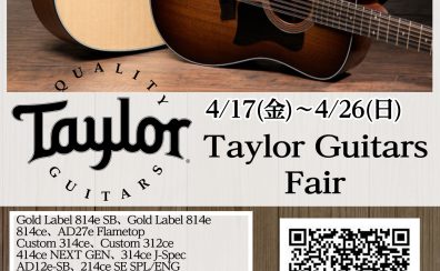 【4/17(金)～4/26(日)】Taylor Guitars Fair開催！