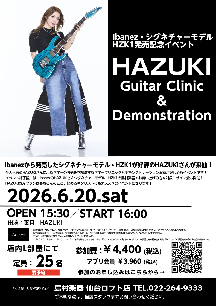 エレキギター ライブ コンサート ギタリスト集合！】HAZUKI Guitar Clinic ＆ Demonstration開催！【6